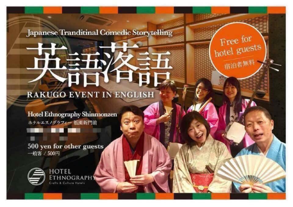 Ethnography - Gion Furumonzen Hotel Kyoto